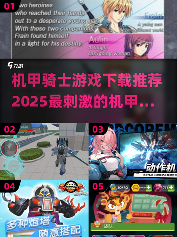 机甲骑士游戏推荐🔥2025最刺激手游盘点🤖截图1