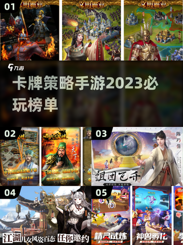 2023必玩🔥卡牌策略手游推荐！✨截图1