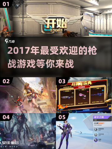 💥2017超燃枪战游戏合集，玩到停不下来！🔥截图1