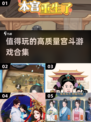 🔥2025最🔥宫斗游戏合集来了！玩到停不下来🎉