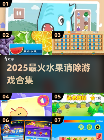 🔥2025超好玩水果消除游戏大揭秘！🍉🍒🍋🎮截图1