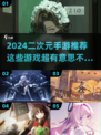 2024必玩🔥二次元手游🔥characters游戏推荐🎉