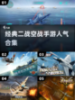🔥2024必玩！经典二战空战手游合集✈