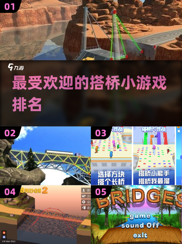 2025最受欢迎的搭桥手游🔥排行榜不容错过！截图1