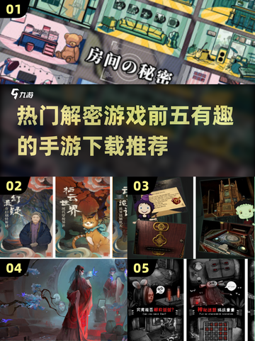 🔥2025最🔥的解密手游推荐，前五名等你来探！🎮截图1
