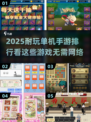 2025超🔥耐玩单机手游排行榜🎉