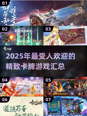 2025最受欢迎卡牌游戏🔥精致好玩汇总✨截图1