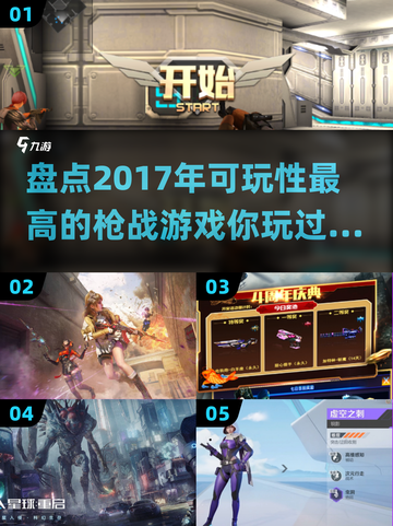 🔥2017年超燃枪战游戏推荐，可玩性爆表！🔫截图1