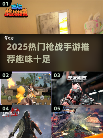 🔥2025最火枪战手游推荐！💥截图1