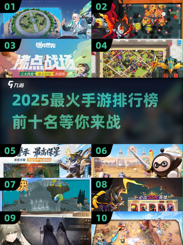 🔥2025最热门手游TOP10揭晓，你猜到第1了吗？🎮截图1