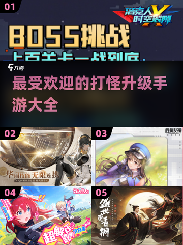 🔥2025超有趣打怪升级手游合集💥玩家必看！截图1
