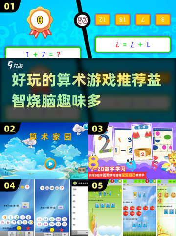 2023超🔥好玩的益智算术游戏推荐🧮截图1