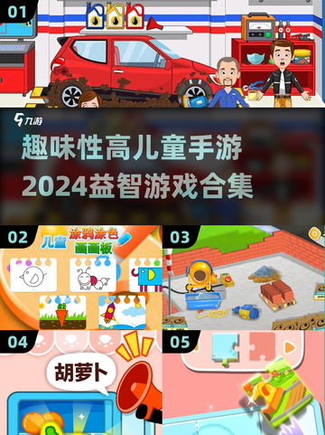 2024超🔥儿童手游推荐🎉趣味益智两不误！截图1
