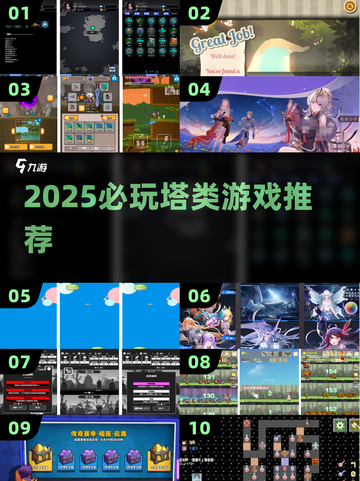 🔥2025必玩塔塔游戏TOP榜！🎮截图1
