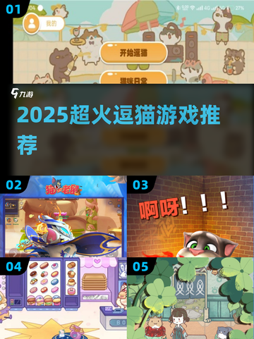 🔥2025最火逗猫游戏TOP榜🎮截图1