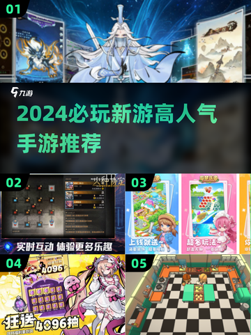 🔥2024超期待！高人气手游推荐💥截图1