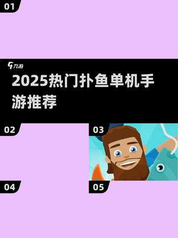 🔥2025最火扑鱼手游TOP榜🐟截图1