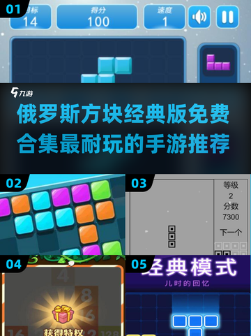 🔥2025最耐玩俄罗斯方块免费手游推荐🎉截图1
