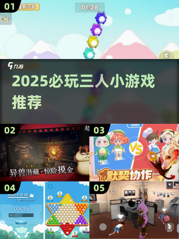 🔥3人必玩小游戏合集2025💥闺蜜聚会不无聊！🎮截图1