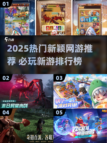 🔥2025网游TOP榜🎮新颖好玩速下载！截图1