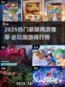 🔥2025网游TOP榜🎮新颖好玩速下载！