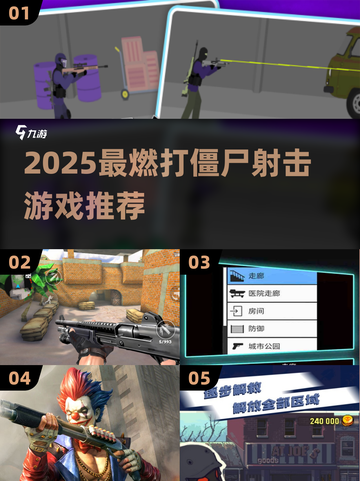 🔥2025最燃打僵尸游戏合集来袭！🎮截图1