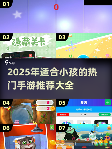 👶🏻🔥2025最全小孩手游推荐！超适合宝宝的趣味游戏清单来啦~截图1