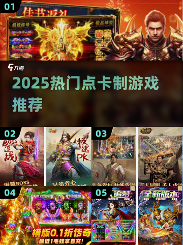 🔥2025点卡制游戏TOP榜！💰超好玩不氪金！🎮截图1