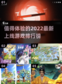 2022必玩新游戏🔥最新上线排行榜✨