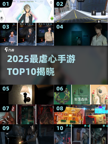 2025虐心手游TOP10🔥这些游戏太催泪了😭截图1
