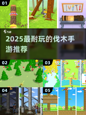 🔥2025最耐玩伐木手游TOP榜出炉！🪓截图1
