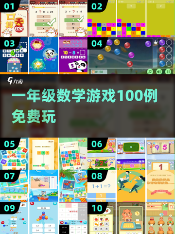 🔥100款数学游戏免费玩🎮截图1