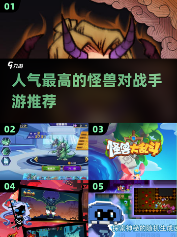怪兽迷必玩！🔥2025超人气怪兽对战手游合集💥截图1