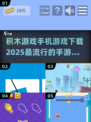 🔥2025超流行积木手游在哪下载？快来get➡