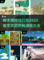 🌳2025最🔥树木游戏排行榜，快来一起种树吧！🌱