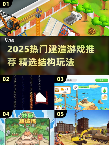 2025爆款建造游戏🔥结构控必玩！🏗🎮截图1