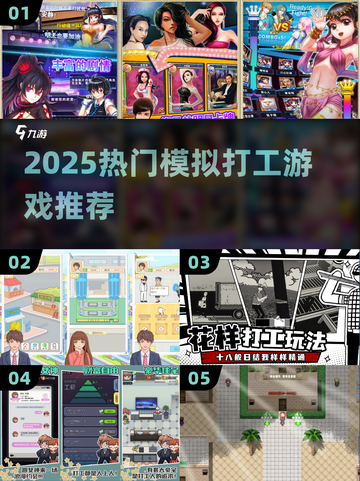 🔥2025最火打工游戏TOP榜💼截图1