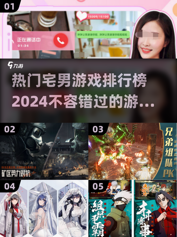 2024宅男必玩🔥游戏排行榜TOP几？💥截图1