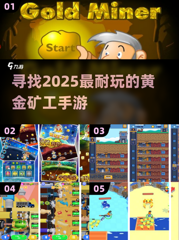 🔥2025超耐玩黄金矿工手游推荐💎截图1