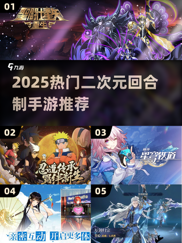 🔥2025最火二次元回合手游大揭秘！🎮✨截图1