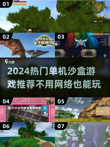 🔥2024必玩！热门单机沙盒游戏排行✨截图1