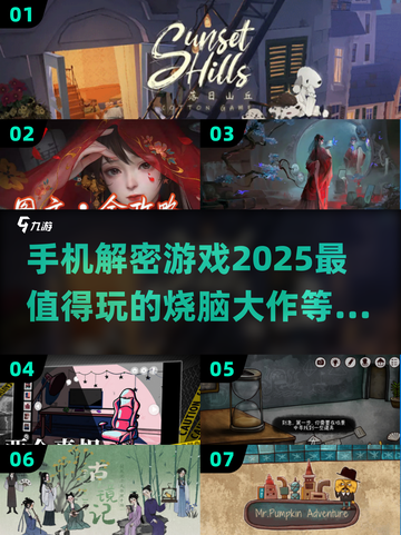 🔥2025必玩手机解密游戏推荐🎁截图1