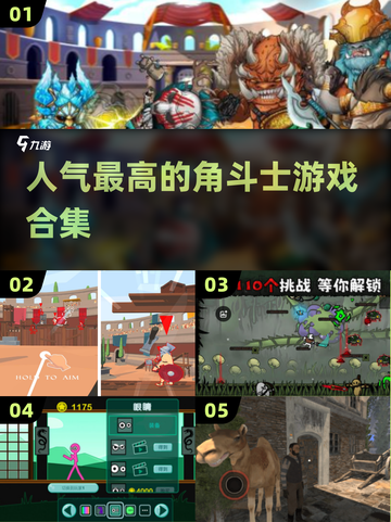 角斗士游戏排行榜🔥2025最🔥的合集来啦！💥截图1