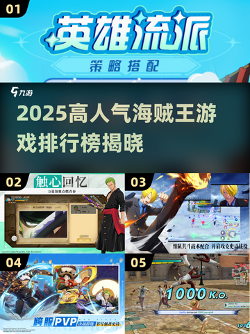🔥2025海贼王游戏TOP榜💥🎮截图1