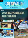 🔥2025海贼王游戏TOP榜💥🎮