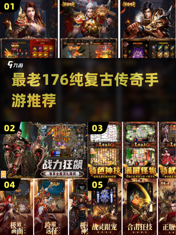 🔥2025最火传奇手游TOP榜！怀旧1.76纯复古来袭🎮截图1