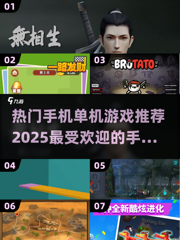🔥2025超热门手机单机游戏推荐✨下载攻略在这里！截图1