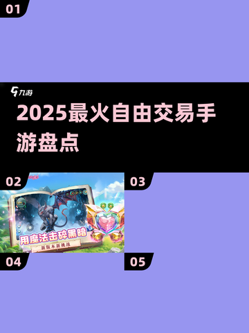 🔥2025最火自由交易手游💥截图1