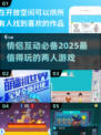 🔥2025年情侣必玩游戏合集，甜到齁！💖