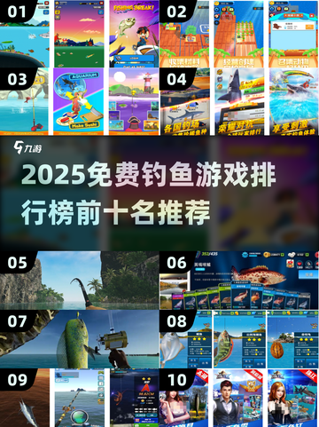 🎣2025免费钓鱼游戏TOP榜出炉！截图1